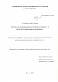 Петрова Надежда Игоревна. Автоматизация контроля теплового режима в производственных помещениях: дис. кандидат наук: 05.13.06 - Автоматизация и управление технологическими процессами и производствами (по отраслям). ФГБОУ ВО «Томский государственный университет систем управления и радиоэлектроники». 2017. 173 с.