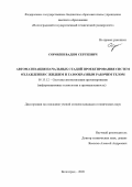 Сорокин Вадим Сергеевич. Автоматизация начальных стадий проектирования систем охлаждения с жидким и газообразным рабочим телом: дис. кандидат наук: 05.13.12 - Системы автоматизации проектирования (по отраслям). ФГБОУ ВО «Волгоградский государственный технический университет». 2021. 293 с.