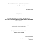 Зыонг Динь Ту. Автоматизация производства сборного железобетона на основе переменных критериев управления: дис. кандидат наук: 05.13.06 - Автоматизация и управление технологическими процессами и производствами (по отраслям). Москва. 2018. 0 с.