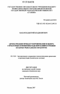 Макаров, Дмитрий Владимирович. Автоматизация процедур формирования и выбора структурных компоновок изделий машиностроения: на примере сборных режущих инструментов: дис. кандидат технических наук: 05.13.06 - Автоматизация и управление технологическими процессами и производствами (по отраслям). Москва. 2007. 177 с.