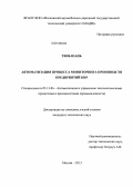 Тянь Юань. Автоматизация процесса мониторинга производств предприятий КНР: дис. кандидат наук: 05.13.06 - Автоматизация и управление технологическими процессами и производствами (по отраслям). Москва. 2013. 176 с.