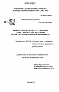 Ганюшин, Роман Сергеевич. Автоматизация процесса привязки для станков с ЧПУ на основе объектно-ориентированного подхода: дис. кандидат технических наук: 05.13.06 - Автоматизация и управление технологическими процессами и производствами (по отраслям). Москва. 2007. 168 с.