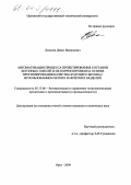 Лихачев, Денис Валерьевич. Автоматизация процесса проектирования составов бетонных смесей и их корректировки на основе прогнозирования качества будущего бетона с использованием четких и нечетких моделей: дис. кандидат технических наук: 05.13.06 - Автоматизация и управление технологическими процессами и производствами (по отраслям). Орел. 2004. 148 с.