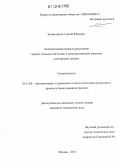 Комиссарчук, Сергей Юрьевич. Автоматизация процесса разделения горячих стальных заготовок в металлургических агрегатах с роторными пилами: дис. кандидат технических наук: 05.13.06 - Автоматизация и управление технологическими процессами и производствами (по отраслям). Москва. 2011. 139 с.