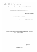 Хорошева, Елена Руслановна. Автоматизация процесса стекловарения в производстве листового стекла флоат-способом: дис. кандидат технических наук: 05.13.07 - Автоматизация технологических процессов и производств (в том числе по отраслям). Владимир. 1999. 126 с.