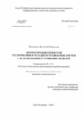 Пинкевич Василий Юрьевич. Автоматизация процессов тестирования и отладки встраиваемых систем с использованием уровневых моделей: дис. кандидат наук: 05.13.12 - Системы автоматизации проектирования (по отраслям). ФГАОУ ВО «Санкт-Петербургский национальный исследовательский университет информационных технологий, механики и оптики». 2018. 205 с.