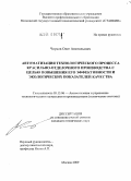 Чирков, Олег Анатольевич. Автоматизация технологического процесса красильно-отделочного производства с целью повышения его эффективности и экологических показателей качества: дис. кандидат технических наук: 05.13.06 - Автоматизация и управление технологическими процессами и производствами (по отраслям). Москва. 2009. 101 с.
