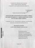 Стариков, Владимир Александрович. Автоматизация технологического процесса вывода нефтяной скважины на стационарный режим работы после капитального ремонта: дис. кандидат технических наук: 05.13.06 - Автоматизация и управление технологическими процессами и производствами (по отраслям). Самара. 2010. 156 с.