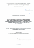 Александров Ислам Александрович. Автоматизация технологической подготовки производства реактопластичных полимерных композиционных материалов на основе связи свойств изделия и технологических параметров его изготовления: дис. кандидат наук: 05.13.06 - Автоматизация и управление технологическими процессами и производствами (по отраслям). ФГБОУ ВО «Брянский государственный технический университет». 2020. 164 с.