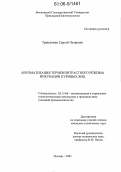 Тришечкин, Сергей Петрович. Автоматизация термоконтрастного режима инкубации куриных яиц: дис. кандидат технических наук: 05.13.06 - Автоматизация и управление технологическими процессами и производствами (по отраслям). Москва. 2005. 182 с.