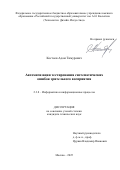 Костоев Адам Тимурович. Автоматизация тестирования систематических ошибок зрительного восприятия: дис. кандидат наук: 00.00.00 - Другие cпециальности. ФГБУ «Национальный медицинский исследовательский центр онкологии имени Н.Н. Блохина» Министерства здравоохранения Российской Федерации. 2025. 133 с.