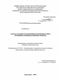 Кукарцев, Владислав Викторович. Автоматизация управления воспроизводством основных производственных фондов: дис. кандидат технических наук: 05.13.06 - Автоматизация и управление технологическими процессами и производствами (по отраслям). Красноярск. 2009. 98 с.