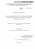 Козырева, Виктория Викторовна. Автоматизация вариантного проектирования конструкций на основе систем агентов с адаптивным поведением: на примере стержневых систем: дис. кандидат наук: 05.13.12 - Системы автоматизации проектирования (по отраслям). Москва. 2014. 198 с.