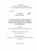 Плотников, Юрий Александрович. Автоматизированная геоинформационная система поддержки принятия решений для управления оперативными подразделениями пожарной охраны: дис. кандидат технических наук: 05.13.10 - Управление в социальных и экономических системах. Санкт-Петербург. 2011. 153 с.