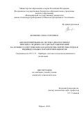 Белякова, Анна Сергеевна. Автоматизированная система диагностики и прогноза сердечно-сосудистых заболеваний на основе статистических характеристик портретов сердца и индивидуальных параметров пациентов: дис. кандидат наук: 05.11.17 - Приборы, системы и изделия медицинского назначения. Муром. 2016. 197 с.