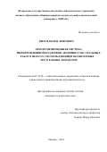 Ким Максим Ленсович. Автоматизированная система информационной поддержки аварийно-спасательных работ в шахтах с использованием беспилотных летательных аппаратов: дис. кандидат наук: 05.13.06 - Автоматизация и управление технологическими процессами и производствами (по отраслям). ФГАОУ ВО «Национальный исследовательский технологический университет «МИСиС». 2021. 128 с.