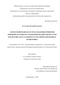 Коломейко Федор Викторович. Автоматизированная система поддержки принятия решений в научных исследованиях водных биоресурсов и их промысле на основе пространственно-временного мониторинга: дис. кандидат наук: 05.13.06 - Автоматизация и управление технологическими процессами и производствами (по отраслям). ФГБОУ ВО «Московский государственный университет пищевых производств». 2020. 216 с.