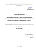 Чернухин Артём Валерьевич. Автоматизированная система прогнозирования технического состояния промышленного оборудования на базе методов искусственного интеллекта: дис. кандидат наук: 00.00.00 - Другие cпециальности. ФГБОУ ВО «Российский химико-технологический университет имени Д.И. Менделеева». 2025. 186 с.