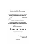 Опарин, Константин Юрьевич. Автоматизированная система стабилизации физических свойств зеленого тарного стекла ЗТ-1: дис. кандидат технических наук: 05.13.07 - Автоматизация технологических процессов и производств (в том числе по отраслям). Тверь. 2000. 211 с.