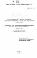 Япрынцева, Илона Алексеевна. Автоматизированная система управления потреблением топливных газов на металлургическом предприятии: дис. кандидат технических наук: 05.13.06 - Автоматизация и управление технологическими процессами и производствами (по отраслям). Челябинск. 2007. 165 с.