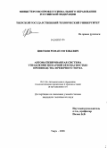 Цветков, Роман Евгеньевич. Автоматизированная система управления пожарной безопасностью производства фрезерного торфа: дис. кандидат технических наук: 05.13.06 - Автоматизация и управление технологическими процессами и производствами (по отраслям). Тверь. 2008. 134 с.