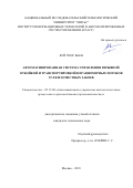 Буй Чунг Кьен. Автоматизированная система управления взрывной отбойкой и транспортировкой неравномерных потоков угля из очистных забоев: дис. кандидат наук: 05.13.06 - Автоматизация и управление технологическими процессами и производствами (по отраслям). Москва. 2018. 146 с.