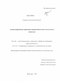Гуртяков, Александр Сергеевич. Автоматизированное управление корпоративным интеллектуальным капиталом: дис. кандидат наук: 05.13.01 - Системный анализ, управление и обработка информации (по отраслям). Волгоград. 2013. 124 с.