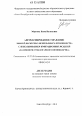 Морозова, Елена Васильевна. Автоматизированное управление линией дискретно-непрерывного производства с использованием имитационных моделей: на примере стеклотарного производства: дис. кандидат технических наук: 05.13.06 - Автоматизация и управление технологическими процессами и производствами (по отраслям). Санкт-Петербург. 2012. 164 с.