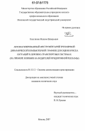 Кольтяпин, Максим Валерьевич. Автоматизированный инструментарий трехмерной динамической компьютерной графики для оценки риска ситуаций в дорожно-транспортных системах: на примере влияния на водителей придорожной рекламы: дис. кандидат технических наук: 05.13.12 - Системы автоматизации проектирования (по отраслям). Москва. 2007. 184 с.