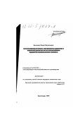 Зинченко, Павел Васильевич. Автоматизированный контроль электромагнитных параметров и технической диагностики систем электроснабжения предприятий агропромышленного комплекса: дис. кандидат технических наук: 05.20.02 - Электротехнологии и электрооборудование в сельском хозяйстве. Краснодар. 1999. 127 с.