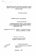 Чистяков, Николай Александрович. Автоматизированный контроль состава веществ на базе универсальных аналитических приборов спектрального типа: дис. кандидат технических наук: 05.11.13 - Приборы и методы контроля природной среды, веществ, материалов и изделий. Ленинград. 1984. 257 с.