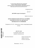 Дегтярев, Андрей Александрович. Автоматизированный контроль состояния трансформаторов тока высокого и сверхвысокого напряжения: дис. кандидат технических наук: 05.14.02 - Электростанции и электроэнергетические системы. Новочеркасск. 2011. 223 с.