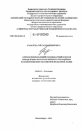 Ковалева, Ольга Владимировна. Автоматизированный координатный способ определения пространственного положения и геометрических параметров рельсовой колеи: дис. кандидат технических наук: 25.00.32 - Геодезия. Новосибирск. 2007. 120 с.