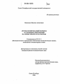 Мосиенко, Максим Алексеевич. Автоматизированный перевод устаревших приложений на новые языки и платформы: дис. кандидат физико-математических наук: 05.13.11 - Математическое и программное обеспечение вычислительных машин, комплексов и компьютерных сетей. Санкт-Петербург. 2006. 122 с.