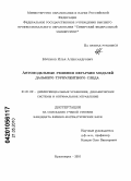 Ефремов, Илья Александрович. Автомодельные решения иерархии моделей дальнего турбулентного следа: дис. кандидат физико-математических наук: 01.01.02 - Дифференциальные уравнения. Красноярск. 2010. 97 с.