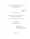 Литаврин, Андрей Викторович. Автоморфизмы нильтреугольных подколец алгебр Шевалле классических типов: дис. кандидат наук: 01.01.06 - Математическая логика, алгебра и теория чисел. Красноярск. 2017. 75 с.