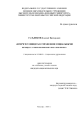 Сальников Алексей Викторович. Авторитет офицера в управлении социальными процессами в воинских коллективах: дис. кандидат наук: 22.00.08 - Социология управления. ФГКВОУ ВО «Военный университет» Министерства обороны Российской Федерации. 2021. 192 с.