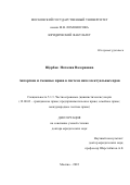 Щербак Наталия Валериевна. Авторские и смежные права в системе интеллектуальных прав: дис. доктор наук: 00.00.00 - Другие cпециальности. ФГБОУ ВО «Московский государственный университет имени М.В. Ломоносова». 2022. 509 с.