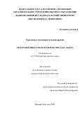 Гурьянова Антонина Александровна. Авторский миф в зрелом творчестве Теда Хьюза: дис. кандидат наук: 00.00.00 - Другие cпециальности. «Национальный исследовательский университет «Высшая школа экономики». 2025. 256 с.