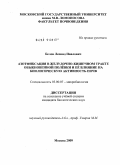 Белов, Леонид Павлович. Азотфиксация в желудочно-кишечном тракте обыкновенной полёвки и ее влияние на биологическую активность почв: дис. кандидат биологических наук: 03.00.07 - Микробиология. Москва. 2009. 90 с.