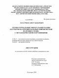 Балатчиев, Анзор Хызырович. Азотно-термальные минеральные ванны в курортном лечении больных ИБС с метаболическими нарушениями: дис. кандидат медицинских наук: 14.00.51 - Восстановительная медицина, спортивная медицина, курортология и физиотерапия. Пятигорск. 2009. 122 с.