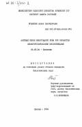 Оганесян, Асмик Альбертовна. Азотный обмен виноградной лозы при обработке фосфорорганическими инсектицидами: дис. кандидат биологических наук: 03.00.04 - Биохимия. Ереван. 1984. 175 с.
