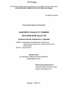 Кошелева, Марина Игоревна. Бабезиоз собак в условиях Московской области: эпизоотология, иммунитет, терапия: дис. кандидат ветеринарных наук: 16.00.03 - Ветеринарная эпизоотология, микология с микотоксикологией и иммунология. Москва. 2006. 135 с.