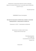Ефименко, Татьяна Александровна. Бактериальные продуценты антибиотиков, активных в отношении микроорганизмов с лекарственной устойчивостью: дис. кандидат наук: 14.03.07 - Химиотерапия и антибиотики. Москва. 2018. 140 с.