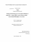 Реферат: Особенности внешней политики государства Израиль в период премьер-министерства Бениамина Нетаниягу