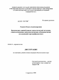 Гевлич, Ольга Александровна. Балантидиоз свиней: анализ эпизоотической ситуации, гематологические, иммунологические и биохимические исследования при профилактике: дис. кандидат биологических наук: 03.00.19 - Паразитология. Ставрополь. 2009. 141 с.