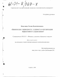 Неволина, Елена Валентиновна. Банковская ликвидность: сущность и организация эффективного управления: дис. кандидат экономических наук: 08.00.10 - Финансы, денежное обращение и кредит. Саратов. 2000. 164 с.