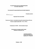 Мурыгина, Елена Анатольевна. Баптистские общины в поликонфессиональной структуре Дальнего Востока России во второй половине XIX - 30-е гг. XX вв.: дис. кандидат исторических наук: 07.00.02 - Отечественная история. Хабаровск. 2008. 203 с.