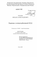 Трусов, Михаил Александрович. Барионы в непертурбативной КХД: дис. кандидат физико-математических наук: 01.04.02 - Теоретическая физика. Москва. 2006. 80 с.