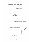 Плеханов, Антон Юрьевич. BASP1 - белок головного мозга позвоночных, иммунологические свойства, локализация, секреция: дис. кандидат биологических наук: 03.00.04 - Биохимия. Санкт-Петербург. 2000. 138 с.